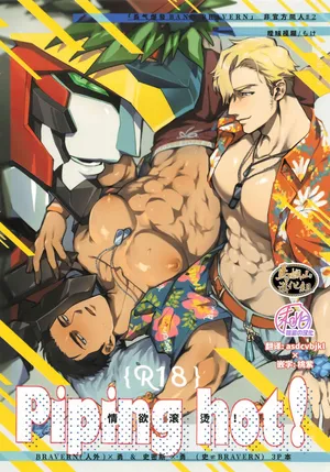 [Aimai moko (mo ke) ] Piping hot! | 情欲滚烫 [Chinese] [马栏山&桃紫汉化组] [Digital]