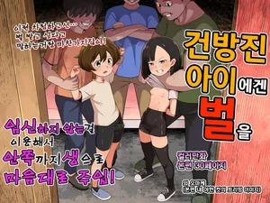 [Imuneko] Namaiki na Ko ni wa Oshioki wo | 건방진 아이에겐 벌을 [Korean]