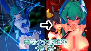 [Basenokim] Fall of the Magical Girl[个人机翻]