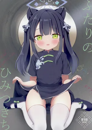 [White Lolita (ちゃつね)] ふたりのひみつきち (ブルーアーカイブ) [DL版]