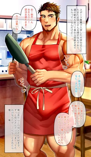 [イズ(izukonohito)]叔〇さんにバキバキチ〇ポを見せつけたらのっかられて童貞卒業させられた