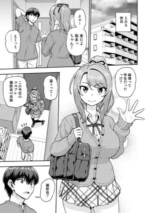 [がちょん次郎] ゲーム友達の女の子がコスプレ撮影会に行く話