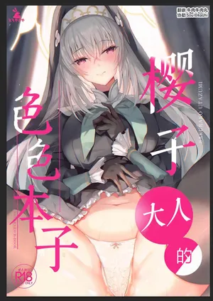 (C105) [Dorayakiya (Inoue Takuya)] Sakurako-sama no Ecchi Hon|樱子大人的色色本子(Blue Archive)[牛肉牛肉丸汉化] [Chinese]