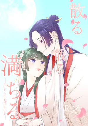 ( Sachiare]Chiru chiru michiru) (Kusuriya no Hitorigoto]