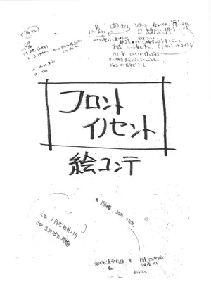 [Satoshi Urushihara] Front Innocent / Another Lady Innocent - Full Storyboard