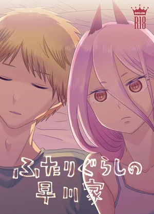 [Wanriky] Futari-gurashi no Hayakawa-ka (Chainsaw Man) [Digital]