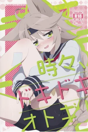 (C105) [Koyan Daiichisho (Miwa Kitsune)] Tokidoki, Dokidoki Otogi! (Blue Archive)