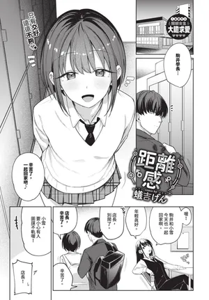 [蟻吉げん] キョリカン (COMIC BAVEL 2025年6月号) [中国翻訳] [無修正] [DL版]