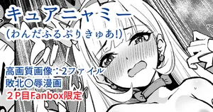 [Flugel] キュアニャミー敗北〇辱漫画