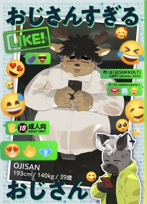 [SNKKDLT] Oji-san Sugiru Oji-san [Chinese] [豆漿熊自主翻譯] [Digital]