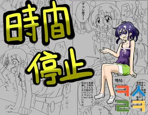 [Circle Of Kenkyo] 시간정지해서 질내사정 삼매경