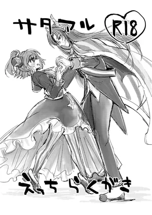 [Crysis of GreenIndigo (Etami)] SataAr Ecchi Rakugaki (Puyo Puyo) [Digital]