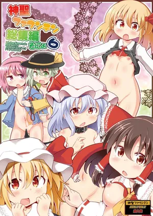 [Divine Fountain (Koizumi Hitsuji)] Shinsei Fountain Soushuuhen Sonyo 6 (Touhou Project) [Digital]