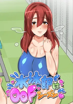 [アキカン (oxアキカンox)] 水泳部はオフシーズン 山中琴音編