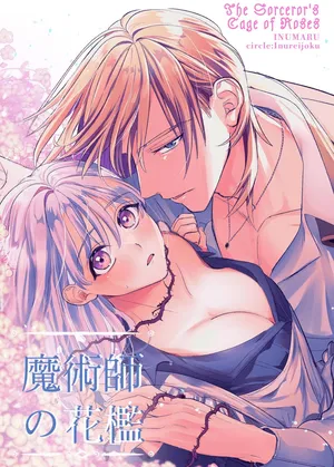 [Inu Teikoku (Inumaru)] Majustsushi no Kaori | The Magician's Flowery Cage [English] [birdsong translations]