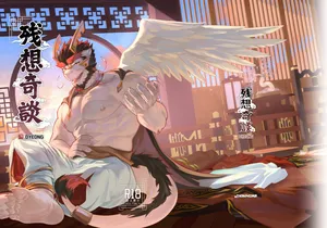 [Dyeong] 残想奇談 [Digital][Chinese]