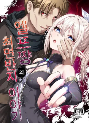 [Tai Doujinshi Doukoukai (Anjaku112)] 엘프쨩의 최면 반지 이야기