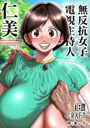 [CRAFT (Kiliu)] Muteikou Joshi Announcer Hitomi [Digital]