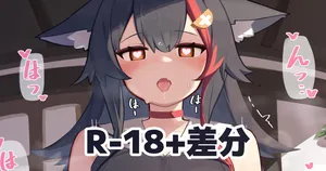 [Deaver] MOシャ騎乗位 (ホロライブ)