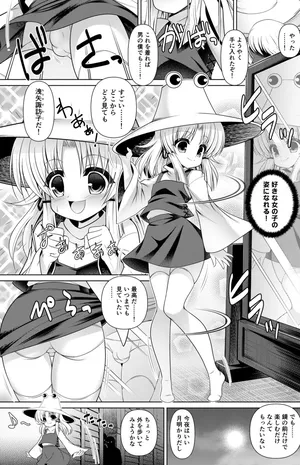 [Getsusekai] Moriya Suwako Manga (Touhou Project)