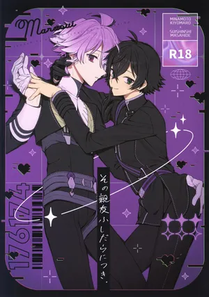 (Edomurasaki no Koi 5) [Nicomarch (Plico)] Sono Shinyuu Fushidara ni Tsuki (Touken Ranbu)