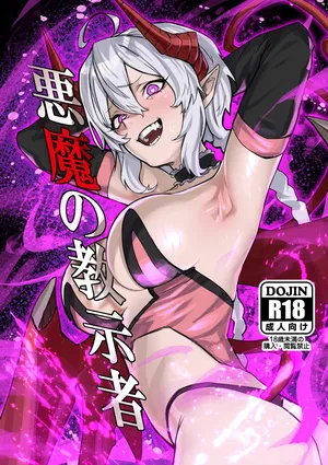 [Zero Shiki Hummer (Haishima XV)] Akuma no Kyoushisha (Senki Zesshou Symphogear) [English] [Digital]