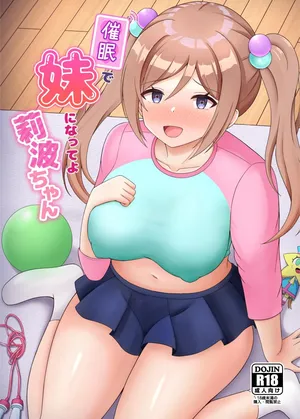 [まめ屋 (あまめ)] 催眠で妹になってよ莉波ちゃん (学園アイドルマスター) [DL版]