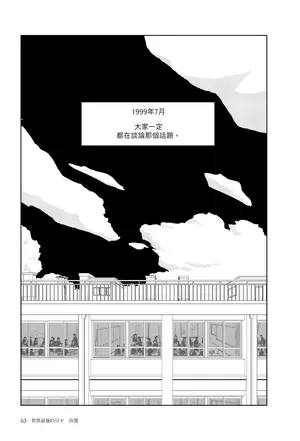 [Yamamoto Naoki] Sekai saigo no hibi - Shuppatsu | 世界最後的日子・出發 [Chinese] [Rainash]