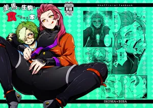 [Ichino Milk] Biba ga Ikoma wo Tabechau hon! [Koutetsujou no Kabaneri]