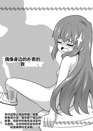 [寝語屋] アイドルのキミの隣のぼく4[Chinese]