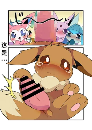 🔞うちのイブブに何故か番ができない！？关于我家布为什么找不到伴侣的问题