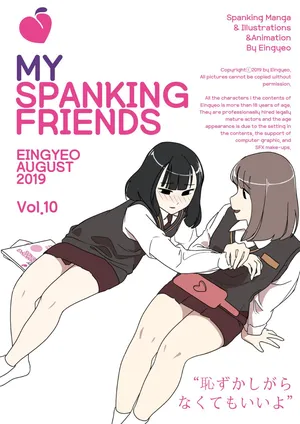 [Eingyeo] My Spanking Friends (2019-08) [Japanese]