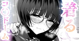 着るコ〇ドーム🍎その４４