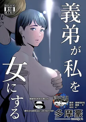 [Tamagou] Gitei ga Watashi o Onna ni Suru [Chinese]