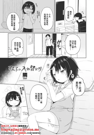 [隣] 双子の入れ替わり