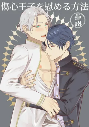 Shoshin Oji o Kanashimu Hoho