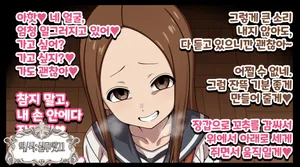 [Hiyoko no Meisanchi]【Takagi-san Mitsume Tekoki Choukyou】(Karakai Jouzu No Takagi-San) [Korean] [실루엣21]