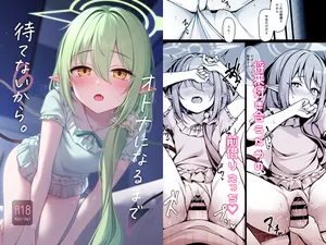 [八分咲 (豊咲)] オトナになるまで待てないから。 (ブルーアーカイブ) [DL版]