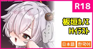 [こんにゃく] 板垣カノエさん (ブルーアーカイブ)