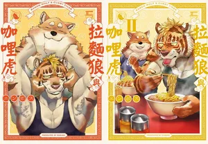 [Emboss0320] 拉面狼与咖喱虎 更新第二部前五章 [Digital] [Chinese] (Ongoing)