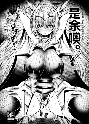 [鬼脚堂 (カラテカ・バリュー)] 余だよ。-1280x