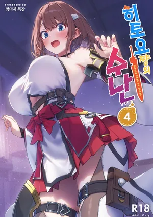 [Pony Farm (Bonnie)] Hitoyo-chan no Junan 4 | 히토요 쨩의 수난 4 [Korean] [Digital]