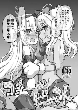 [IRON GRIMOIRE (SAKULA)] コピーザ ビースト (Fate/Grand Order)