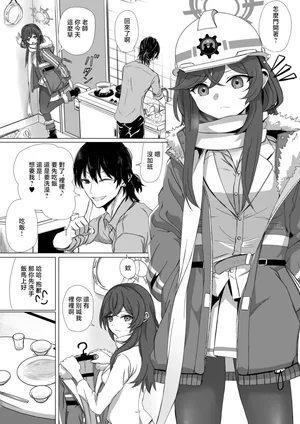 ババロア三原色_安守ミノリとアパート二人暮らし_ブルーアーカイブ