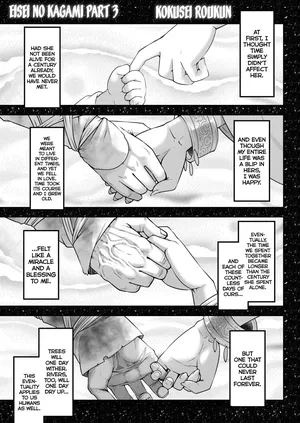 [Heiqing Langjun] Eisei no Kagami Kouhen (Towako 13) [English] [Watson] [Digital]