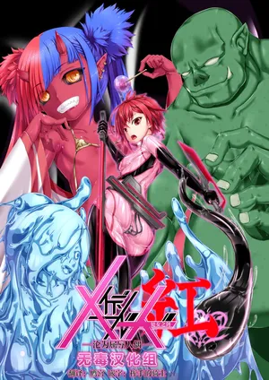 [Mousou Bijutsubu (Sho-yan)] Maiden Blade Kurenai - Kutsujoku no Ningyou [Chinese] [无毒汉化组] [Digital]