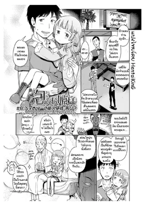 Awa no Ohime-sama Bubble Princess EP8