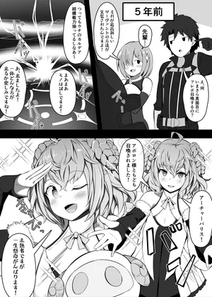 [Corundum] Omake: Paris-chan (Fate/Grand Order)