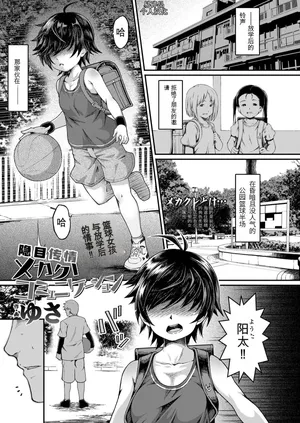 [Yusa] メカクレコミュニケーション | 隐目传情(COMIC LO 2018年9月号)[Chinese][易碎品个人汉化][Digital]