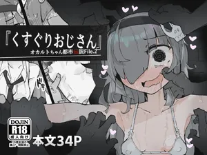 『The Tickling Old Man』 ~Occult-chan Urban Legend File.2~